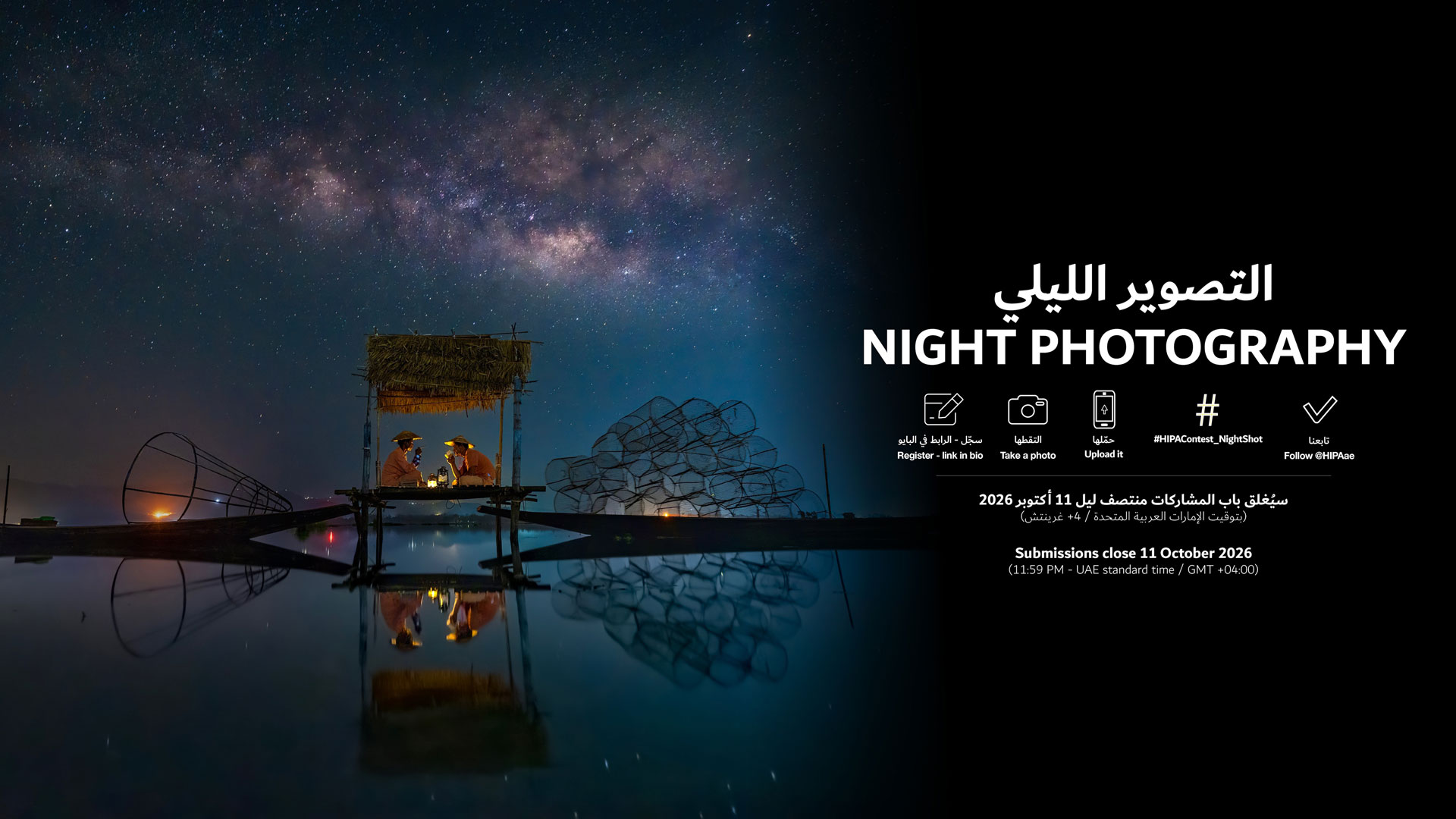 HIPAContest_NightShot