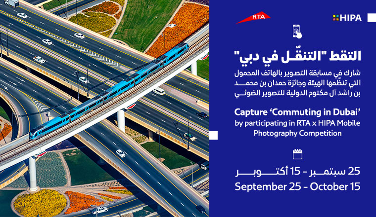 RTA x HIPA MOBILE PHOTOGRAPHY COMPETITION 2023