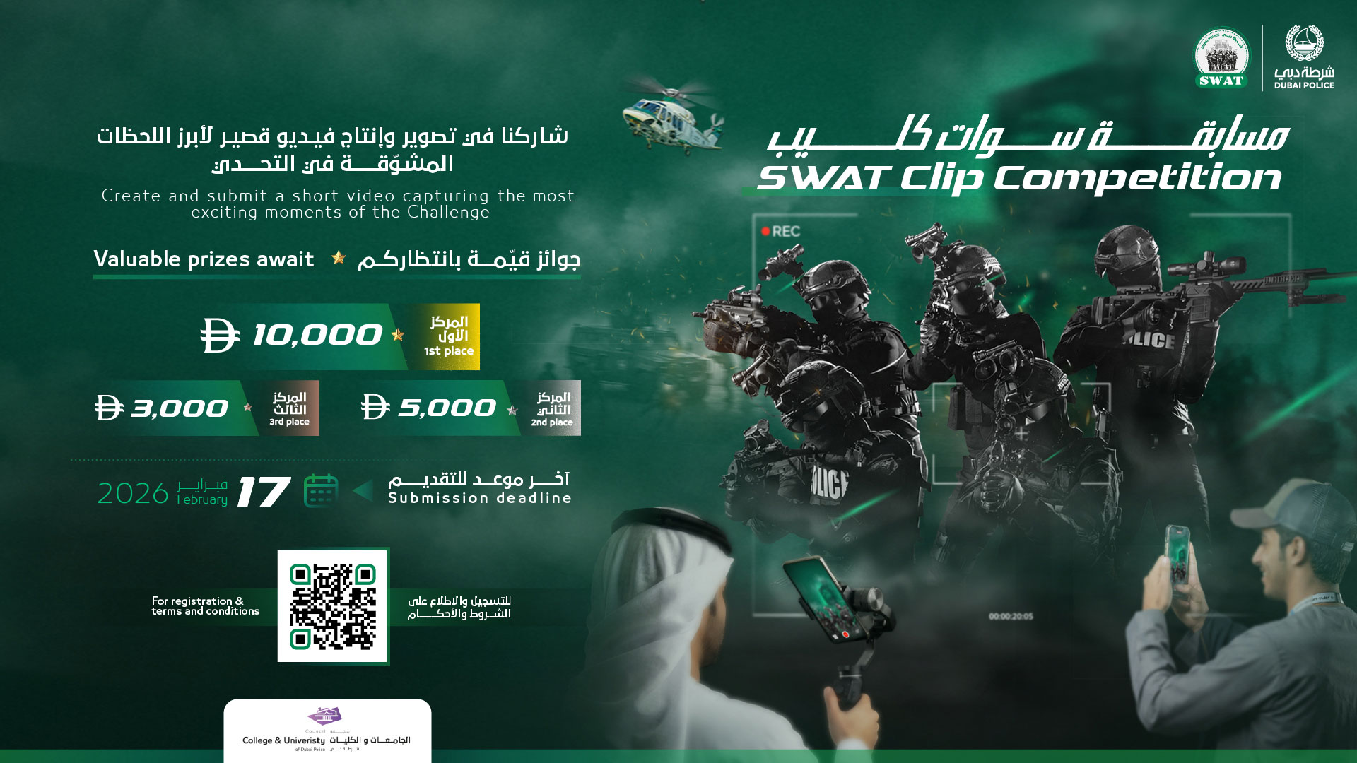 SWAT Clip Competition